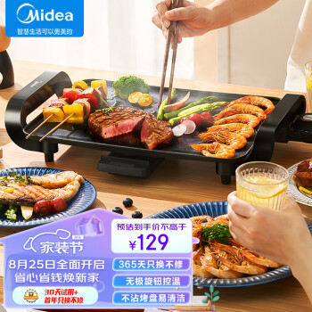 美的（Midea）电烧烤炉多功能电火锅家用少烟电烤炉烤鱼锅烤肉机烤肉烤串烧烤机 MC-JK3727W2-001100014114141