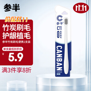 参半（NYSCPS）牙刷软毛护龈纤细毛清洁牙龈竹炭刷毛便携式旅行国货