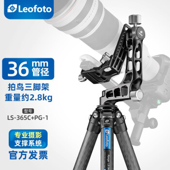 徕图（leofoto）LS-365C+PG-1长焦拍鸟三脚架 悬臂云台户外观鸟36mm管径三角架 LS-365C+PG-1(脚架+云台)