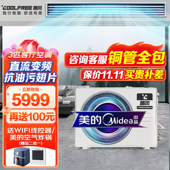 酷风风管机3匹  酷风风管机 一拖一 直流变频 客厅空调 嵌入式中央空调 【三级能效】大3匹冷暖+线控器（0元安装）