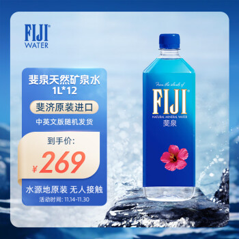 斐泉（fiji）天然矿泉水1L*12瓶整箱 斐济原装进口 中英文版随机发货