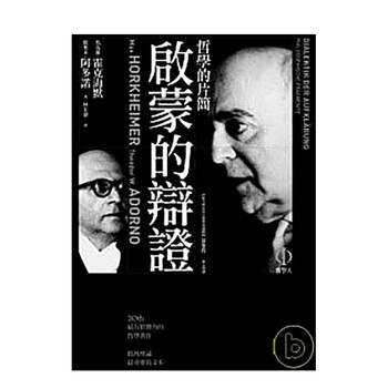 现货启蒙的辩证 港台原版图书籍正版台版繁体中文 马克.霍克海