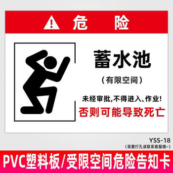 润之锋污水处理池消防水池蓄水池冷库作业安全危害告知牌标识牌有限