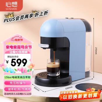 心想（SCISHARE）胶囊咖啡机家用全自动意式咖啡机办公室用磨豆机咖啡豆研磨器 蓝色