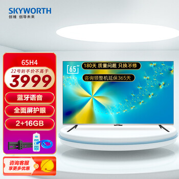 人气博主爆料
创维（Skyworth）65H4评测怎么样？创维电视打不开机是怎么回事怎么样？超真实评测
