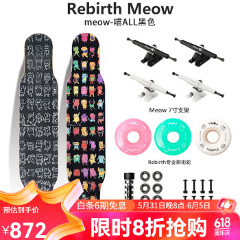 Rebirth Meow滑板长板女生刷街喵4舞板喵all新款三代喵2喵3初学者专业板 喵ALL黑色 整板