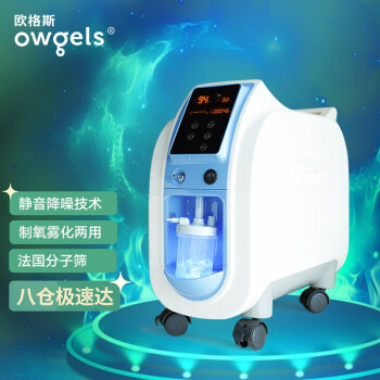 德国欧格斯（owgels）医用级3L升制氧机带雾化家用老人孕妇氧气机OZ-3-02LW0（医用3L经典款）