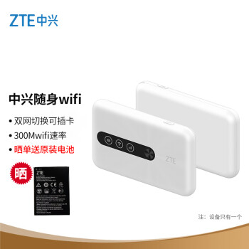中兴（ZTE）移动随身WiFi 4G全网通 插卡无线路由器 车载高速上网卡 2000mAh电池 MF932 莹霜白