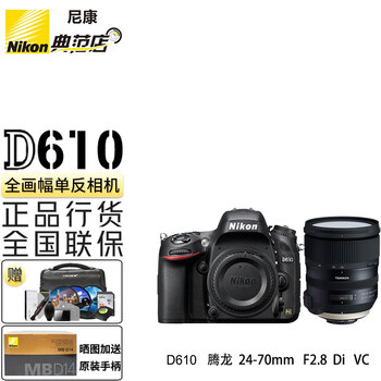 尼康（Nikon） D610全画幅单反数码相机 全画幅高清单反照相机 腾龙24-70 F2.8 VC G2(A032)