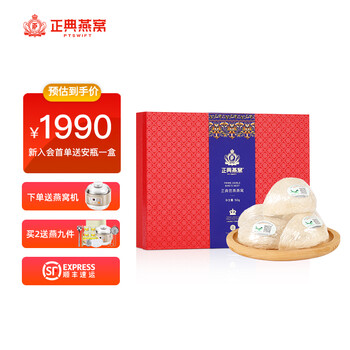 揭秘！
正典燕窝官燕50，官燕50*2值不值得入手？正典燕窝官燕50,官燕50*2评价怎么样说？质量不好吗
