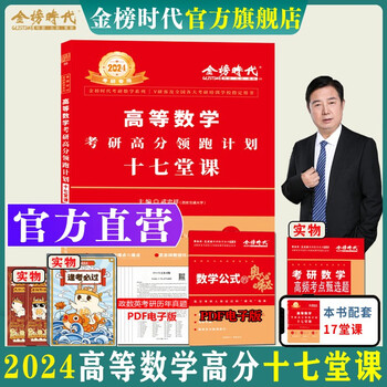 新版】武忠祥2024考研高分计划考研数学一数二数三武忠祥17堂课线代九堂课概论七堂课十七堂课解题密码 【现货速发】24武忠祥 17堂课