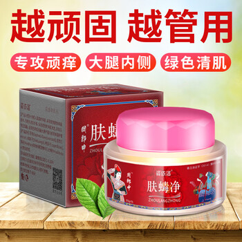 周郎中肤毒蝳净皮肤瘙痒大腿内侧肛门X囊瘙痒私处止痒膏草本抑乳膏