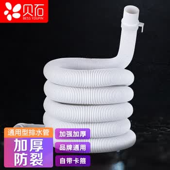 贝石csg 1 贝石洗衣机排水管通用防爆加长加厚出水管下水管延长管软管美的海尔全自动波轮滚筒排水管1米 行情报价价格