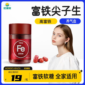 富铁软糖女性孕期女性孕妇孕期铁红枣味30粒 3罐装