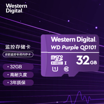 西部数据（Western Digital） 紫卡QD101  32GB TF（MicroSD）存储卡 高耐久度 安防监控专用内存卡