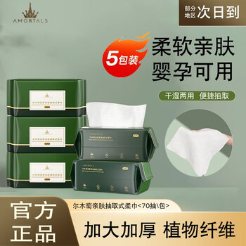 尔木萄（AMORTALS）加厚洁面巾全棉网格洗脸巾女抽纸面巾无纺布便携式化妆棉加厚卷筒 抽取式柔巾70抽/5包