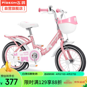 飞鸽（PIGEON）儿童自行车宝宝童车4-7岁单车16寸公主款两轮脚踏车小学车粉色