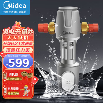 美的（Midea）家用前置过滤器40微米精滤6T/H大流量高精度正反冲洗终身免换芯全屋过滤净水器 前置过滤器