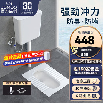 九牧自洁蹲便器套装价格走势及评测分享
