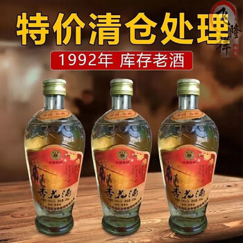 陈年老酒1997年山西杏花酒53度30年保真收藏整箱 6瓶