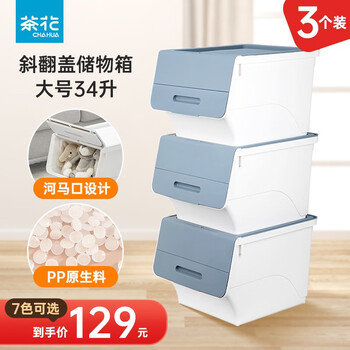 茶花 收纳箱 前开式斜口收纳柜 34L*3个装