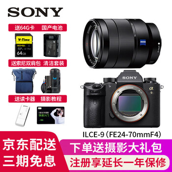 索尼(SONY)a9微单相机全画幅照相机alpha 9 ilce-9高速连拍 运动 打鸟 专业级 24-70mm F4蔡司镜头套装  标配套餐