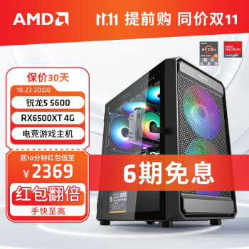 AMD 锐龙5 5600/RX 6500XT升6600显卡电脑主机组装台式整机游戏电脑DIY组装机 配置二R5 5600/RX6500XT/16G 单主机