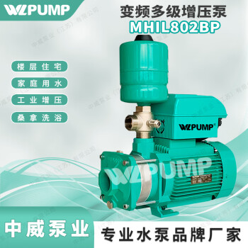 WLPUMP MHIL802BP管道热水增压循环离心泵大流量多级高压不锈钢 MHIL802BP/380v