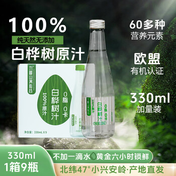 九峰山养心谷 100%白桦树汁 1箱（9瓶）