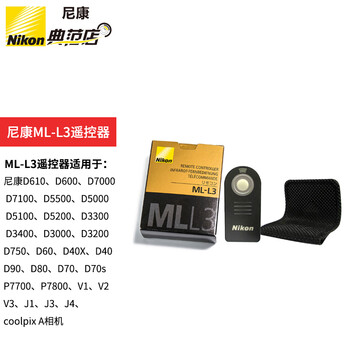 尼康（Nikon） ML-L3单反微单相机原装红外无线遥控器/遥控快门/自拍器 适用于尼康 D60 D40X D40 D750原装遥控器