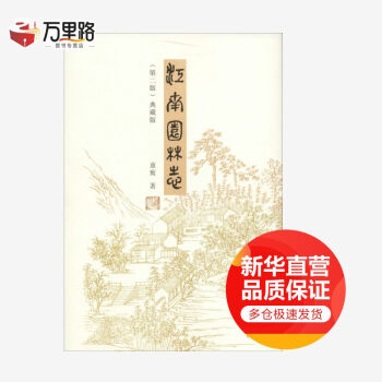 江南园林志(第2版) 典藏版