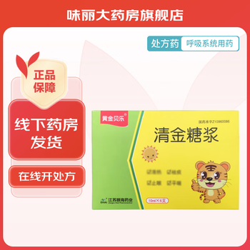 [黄金贝乐] 清金糖浆 10ml*6支/盒 1盒