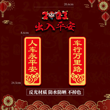 worms春联2023新款兔年车贴新年春节对联车身贴纸引擎盖装饰贴汽出入