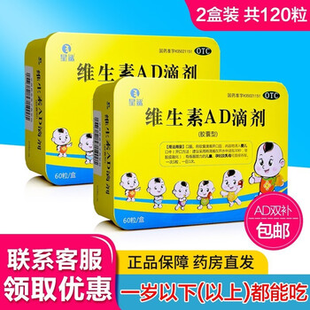 星鲨 维生素AD滴剂 60粒胶囊型婴儿儿童孕妇乳母补维a维d3夜盲佝偻(YB9) 【2盒装】共120粒