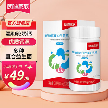 朗迪益生菌驼乳钙片：中老年及儿童适用高性价比补钙良品|想查钙价位用什么查询