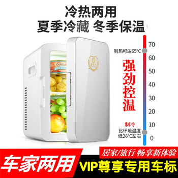 车行界汽车车载冷暖小冰箱小型宿舍家用旅行饭菜饮料面膜保鲜制冷冰箱迷你冷藏箱车家两用白色8l 宝马 新1系2系3系5系x1x2x3x4x5x6i3 图片价格品牌报价 京东