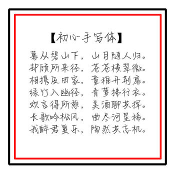 練字本楷書行書情書體奶酪體學生硬筆字帖初心手寫體豪華裝鋼筆臨摹紙