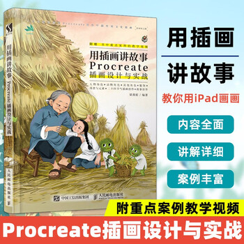 漫画与插画技法入门 京东商城