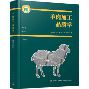 羊肉加工品质学 mobi格式下载