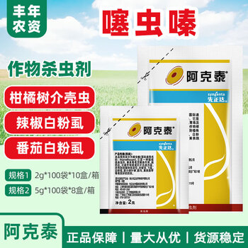 仙葩先正达 阿克泰 噻虫嗪白粉虱棉蚜介壳虫花卉蔬菜农药进口药杀虫剂