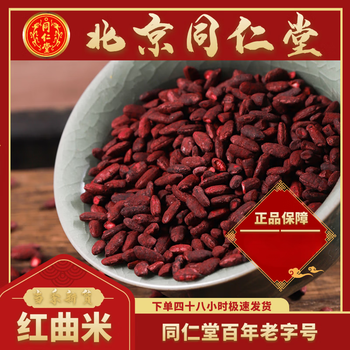 红曲米北京同仁堂原材古田红曲米500g天然食用色素红曲
