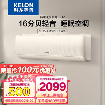 科龙（KELON）空调挂机 1匹1.5匹新一级能效 变频节能 智能wifi 除湿低分贝 柔风卧室 以旧换新 壁挂式空调 1.5匹KFR-35GW/QZ1-X1