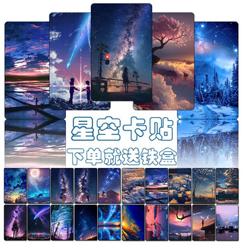 凯漫 星空卡贴定制定做饭卡学生动漫高清磨砂水晶公交卡校园卡二次元