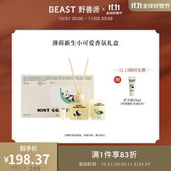 野兽派（THE BEAST）熊猫噗噗小可爱套装香薰蜡烛香薰卧室生日礼物结婚礼物 薄荷新生小可爱礼盒