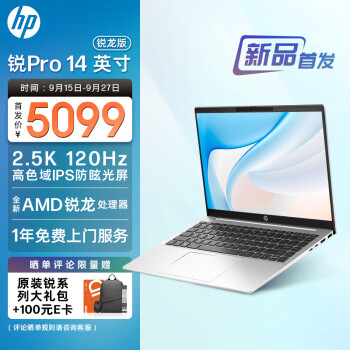 HP 惠普 锐Pro 14英寸笔记本电脑（R7-7840H、32GB、1T、2.5K、120Hz）