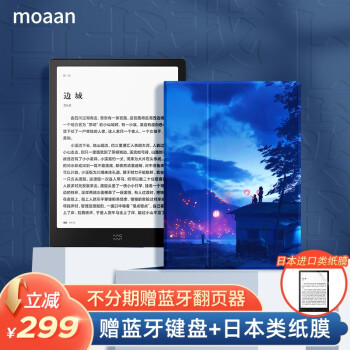 墨案 moaan inkPad X电子书阅读器