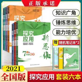 黄东坡探究应用新思维——初一/七年级学生首选教辅书