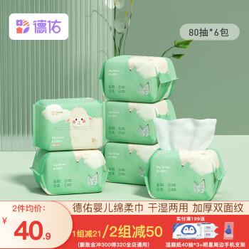 德佑品牌棉柔巾：安全舒适的必备选择