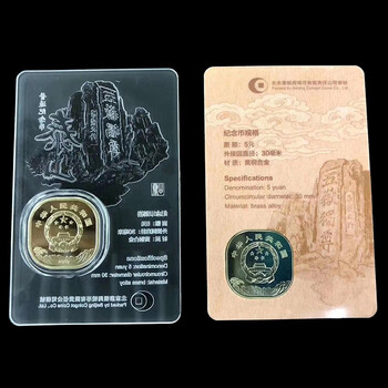 华泉钱币 2019年世界自然文化遗产 泰山币 纪念币 方形币 泰山炫透卡