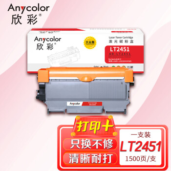 欣彩AR-LT2451粉盒 大众版 适用联想LT2451 LJ2405 2405D 2455D 2605D 2655DN 2400Pro M7455DNF激光打印机